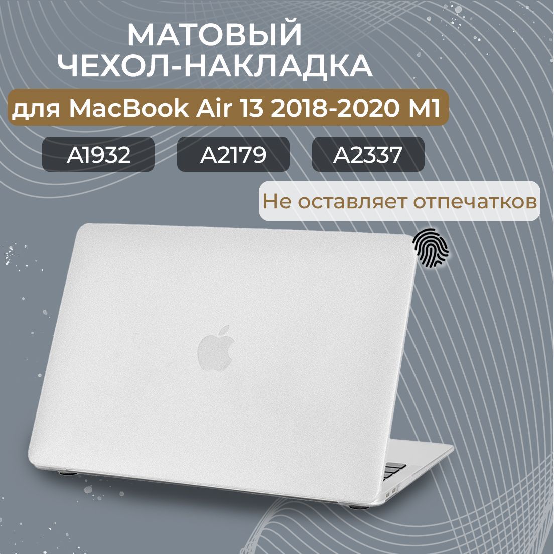 Чехол-НакладкаПластиковаядляMacbookAir13.3