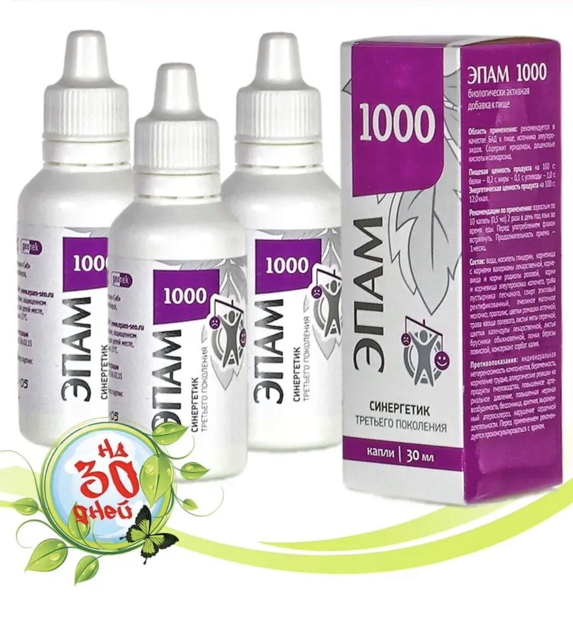 эпам 1000 сибирское здоровье. синергетик третьего поколения эпам 1000.