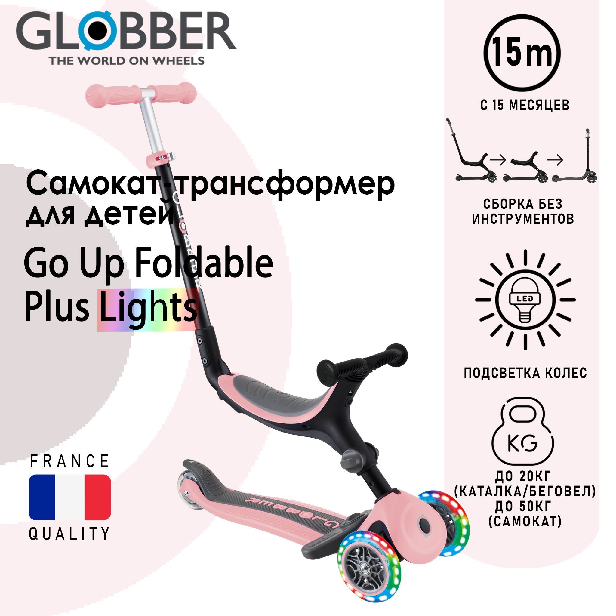 Globber Самокат-трансформер Go Up Foldable Plus Lights, светло-розовый