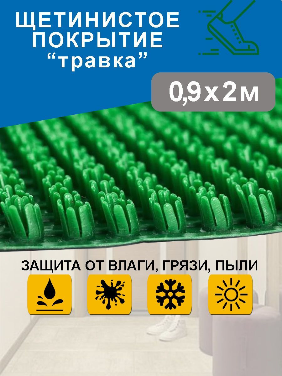 Коврик придверный 90х200 см/ грязезащитное щетинистое покрытие "Травка"/ садовая дорожка/ светло-зеленый 0,9*2 м