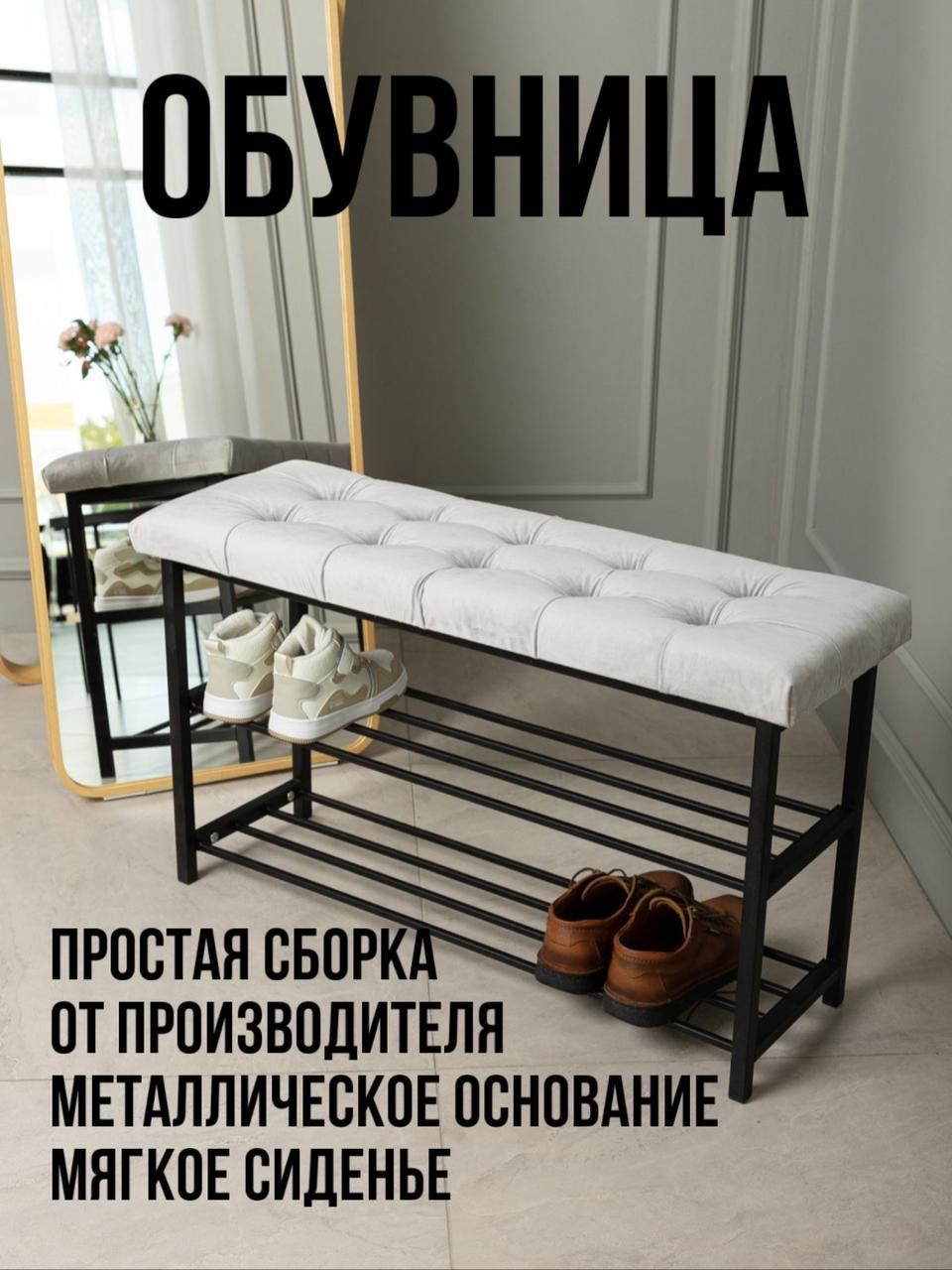 stulplus Обувница, Металл, 90х30х50 см