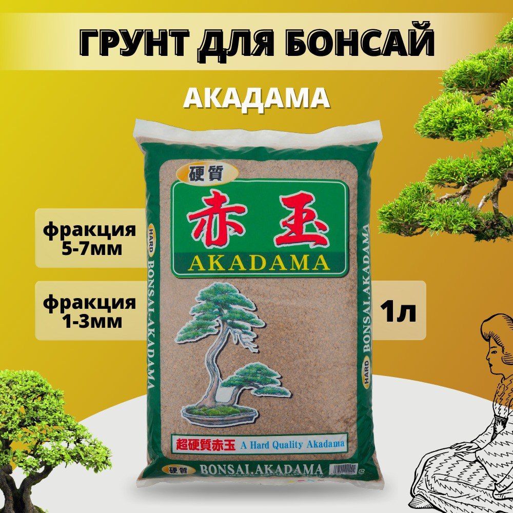 Грунт для бонсай АКАДАМА (ручная фасовка) Япония 350г