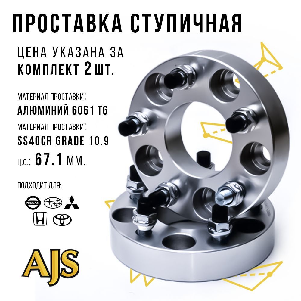 проставка ступичная 5х114.3 ЦО67.1 30мм 1.5