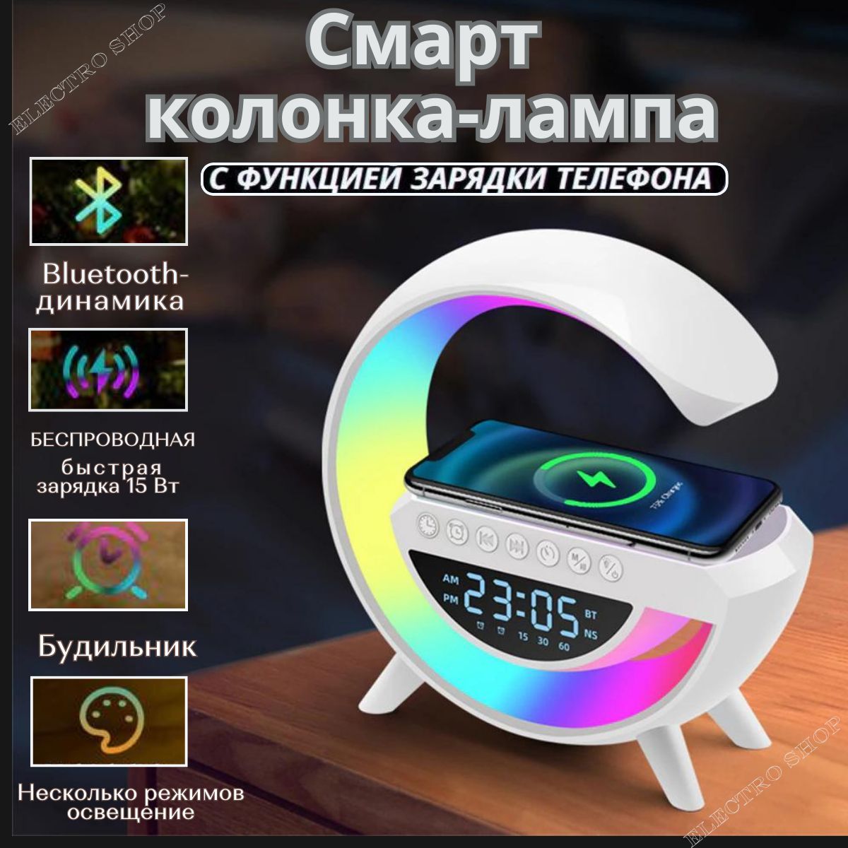 Купить Светильник Ночник c беспроводной зарядкой для телефона  Bluetooth-колонка с FM радио семь цветов подсветки, 220В/12В по выгодной  цене в интернет-магазине OZON (1250606989)