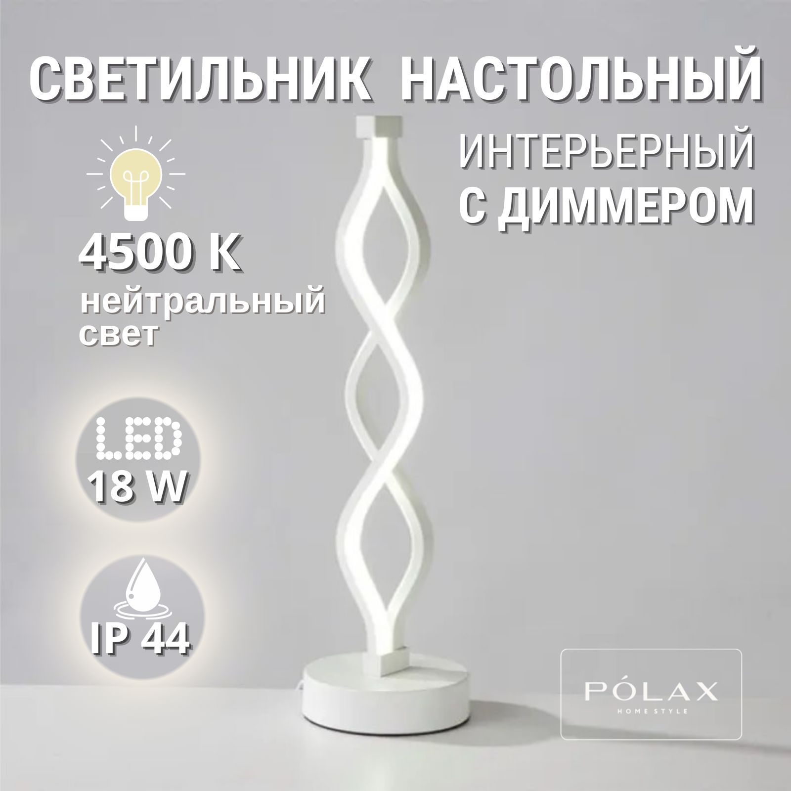 Лампа настольная Polax Колос настольный LED светильник_Настольное - купить  по низкой цене в интернет-магазине OZON (627531787)