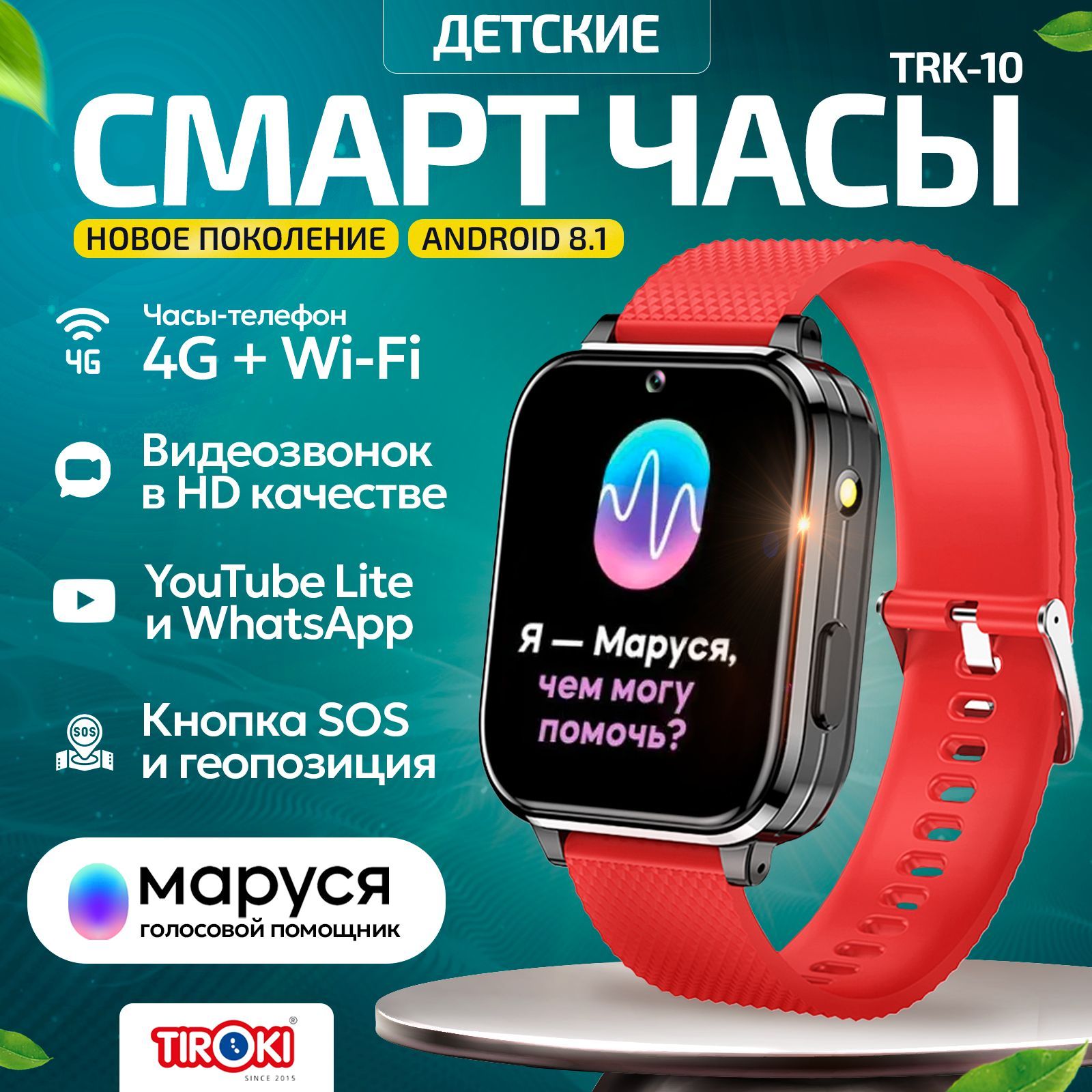 Купить смарт-часы Tiroki TRK_10, экран 1.7