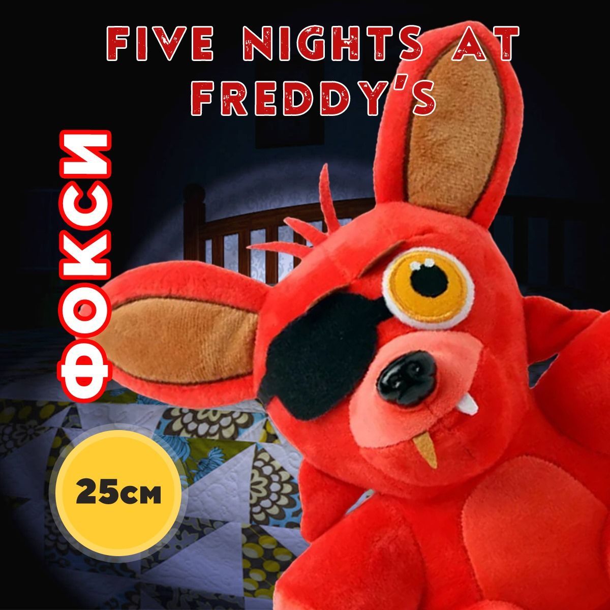 Игрушки | Энциклопедия Five Nights at Freddy's | Fandom