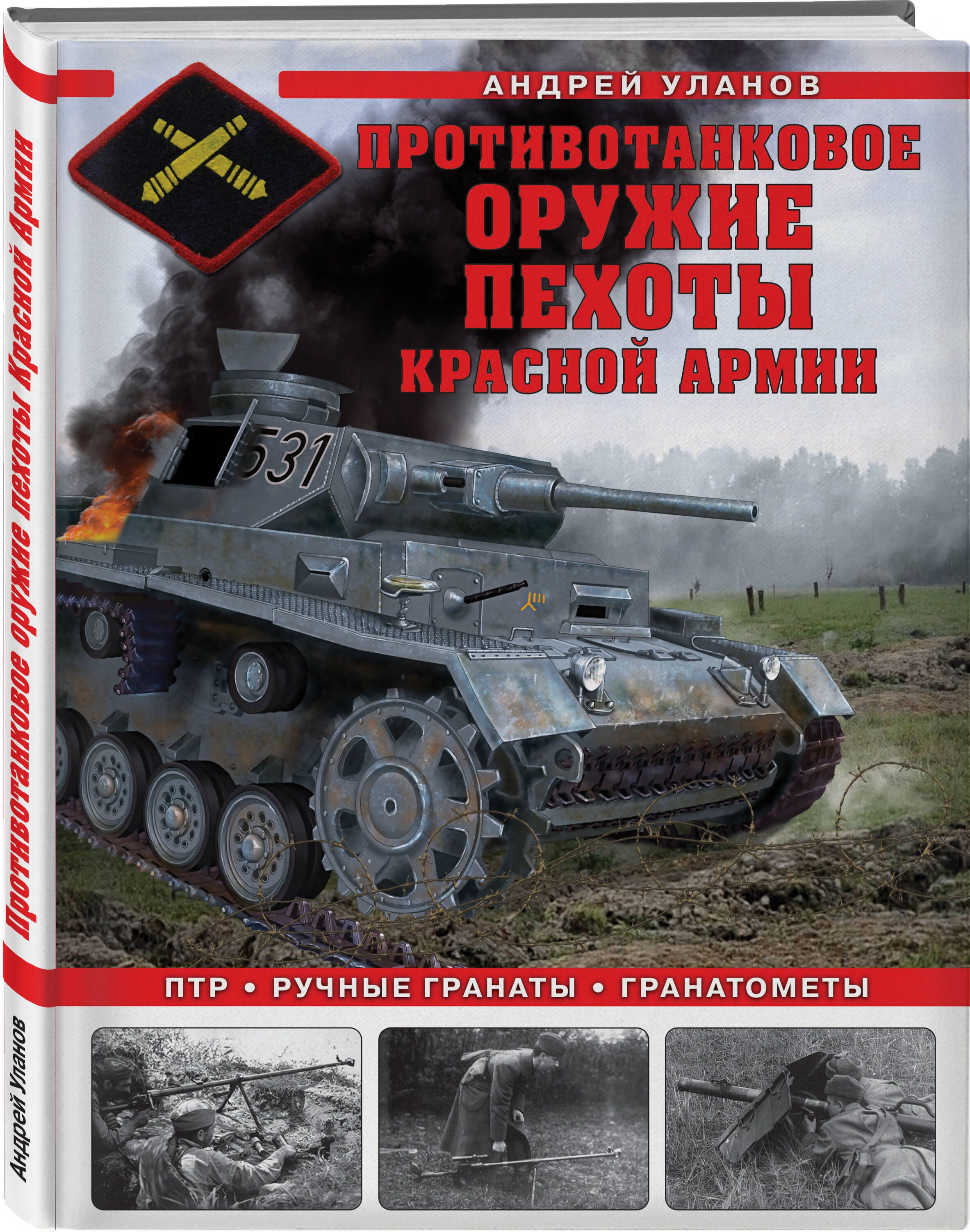 Ручные Гранаты Справочник – купить в интернет-магазине OZON по низкой цене