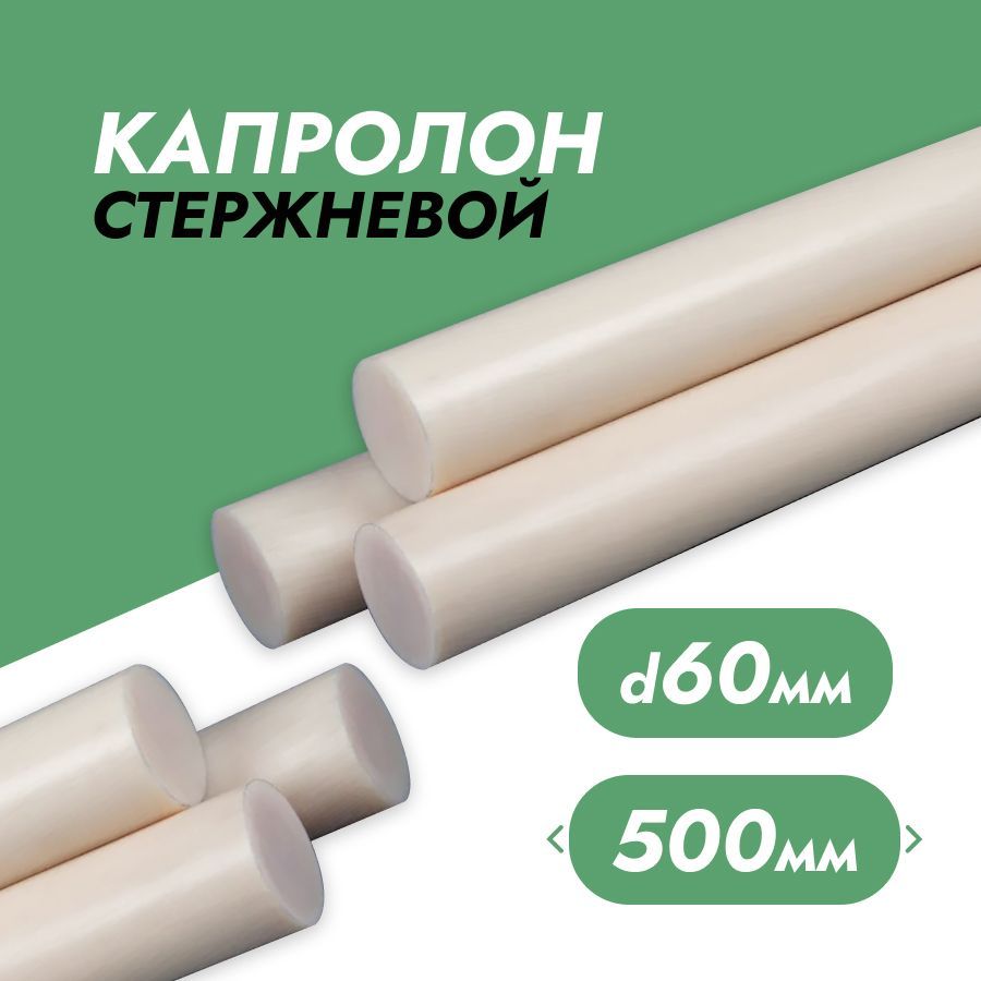 Капролон Стержень купить на OZON по низкой цене