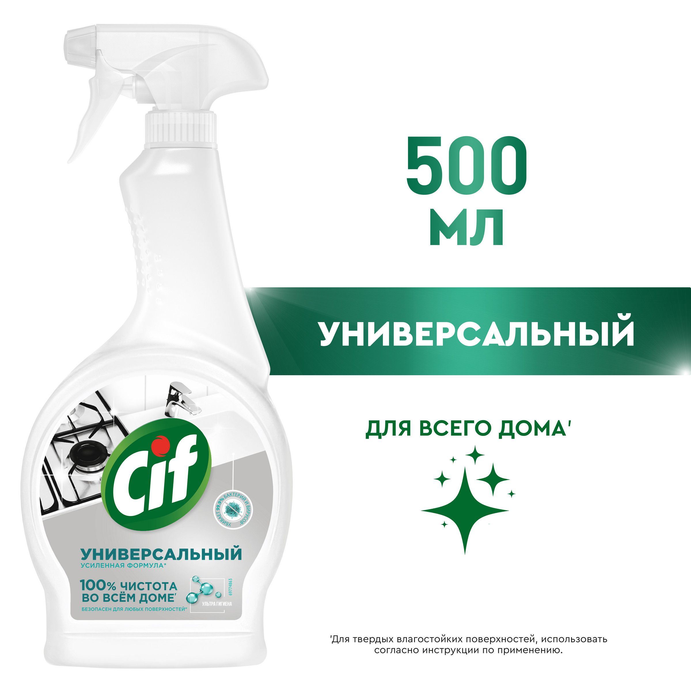 Cif Спрей Ультра Гигиена, универсальное чистящее средство, без хлора, 500  мл - купить с доставкой по выгодным ценам в интернет-магазине OZON  (151635319)