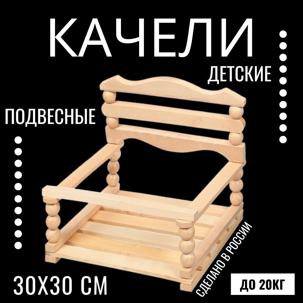 Качели деревянные детские подвесные