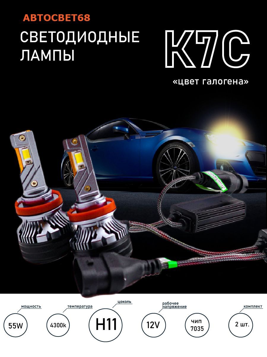 Лампа автомобильная LED Headlight 12В/24В, 2 шт. купить по низкой цене с  доставкой в интернет-магазине OZON (1068017695)