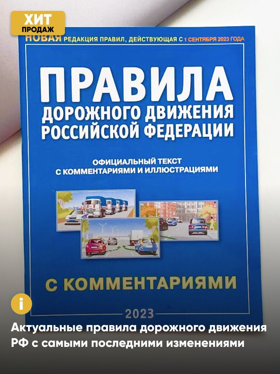 Пдд книга картинка