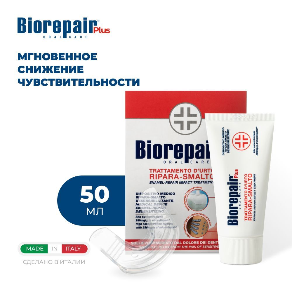 Biorepair desensitizing enamel repairer. Biorepair Desensitizing Enamel. Зубной гель Biorepair Desensitizing Enamel Repairer treatment, 50 мл. Биорепеар зубная паста.