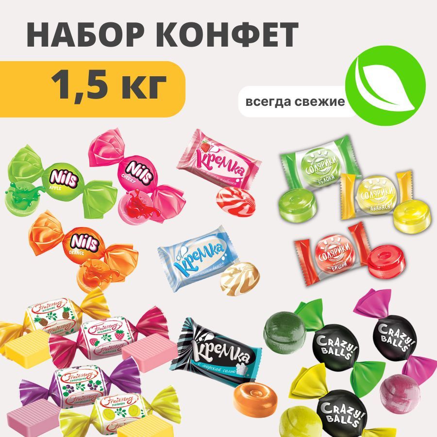 Конфеты жевательные кислые и карамель. 1500г.