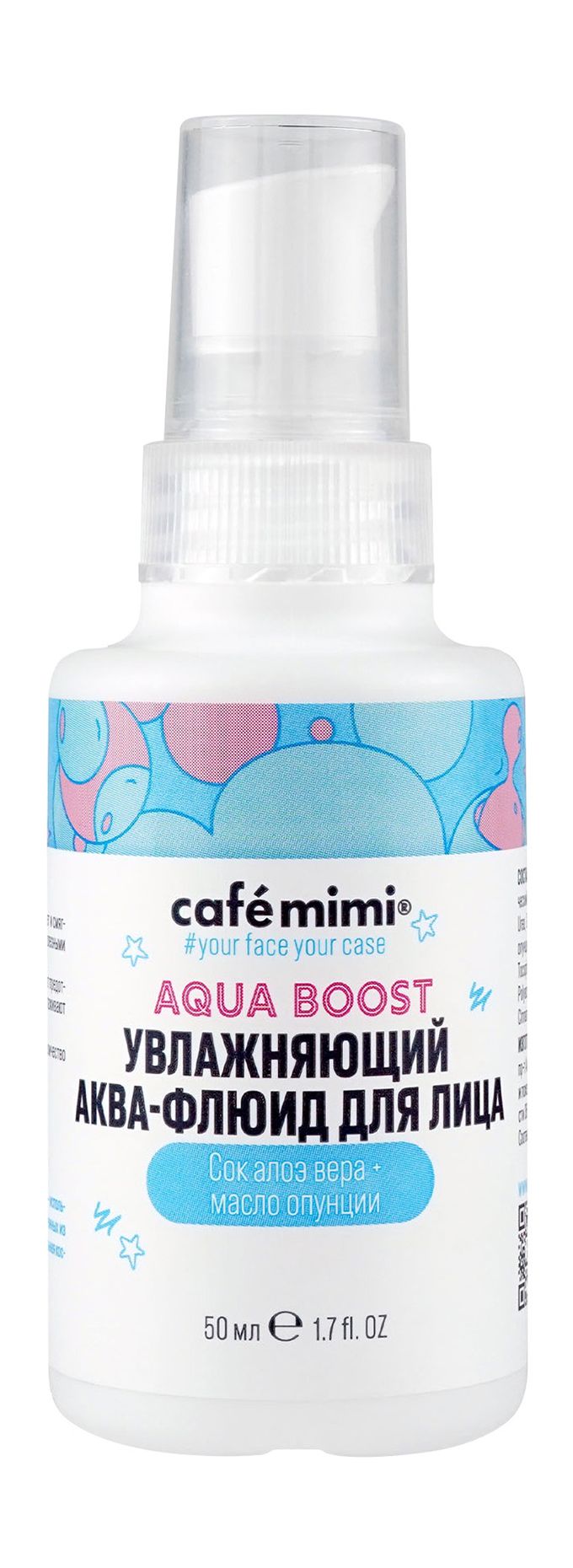 CAFE MIMI Аква-флюид для лица, 50 мл