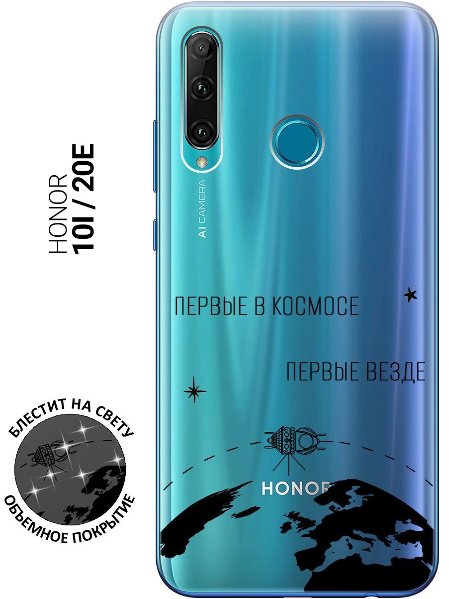 Силиконовый чехол на Honor 10i / 20e / Хонор 10 ай / 20е с 3D принтом  