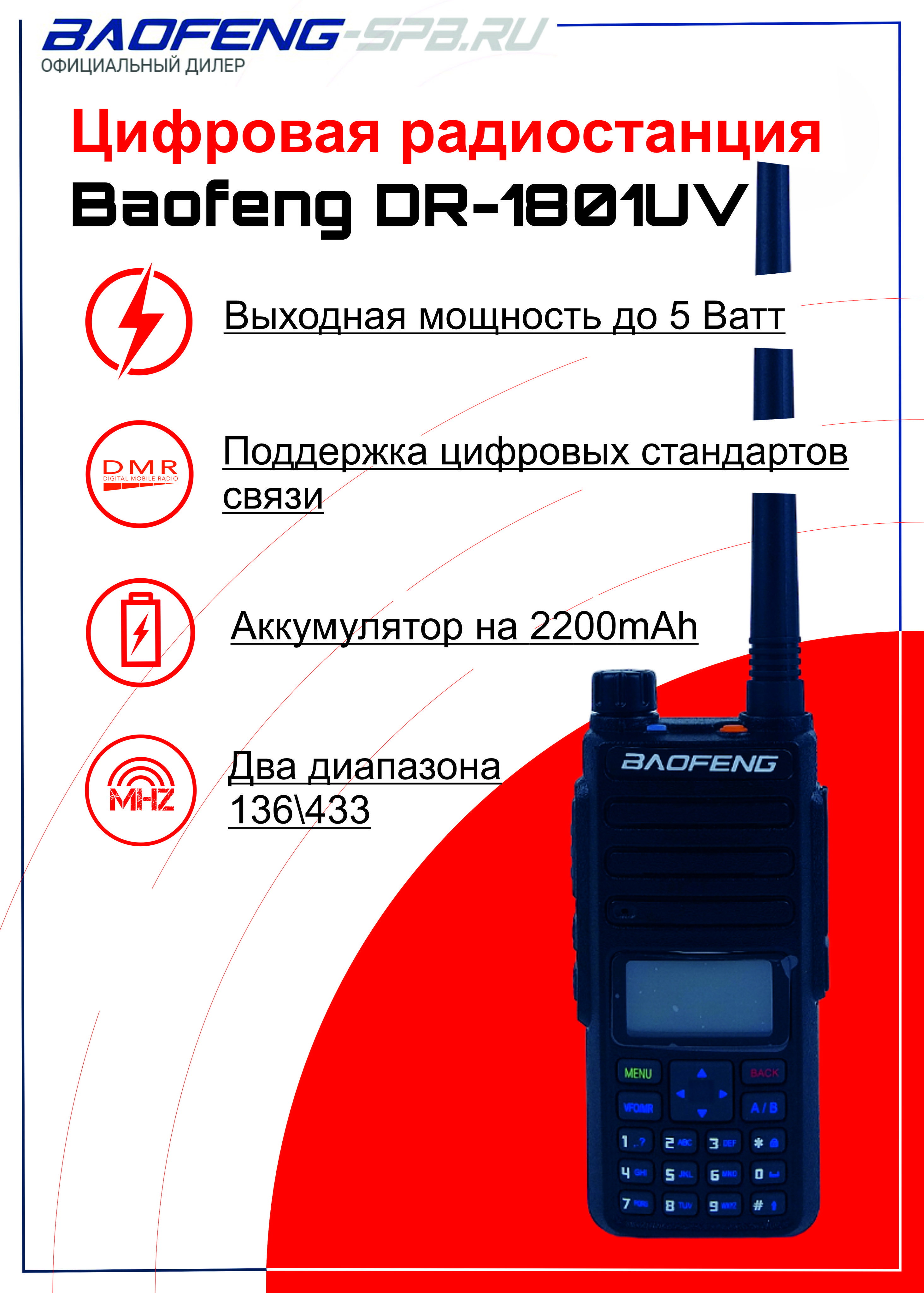 Радиостанция Baofeng DR-1801_рация (1 шт.), 1024 каналов - купить по  доступным ценам в интернет-магазине OZON (219884820)