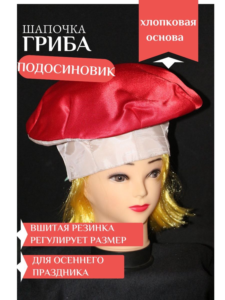 Костюм гриба взрослый