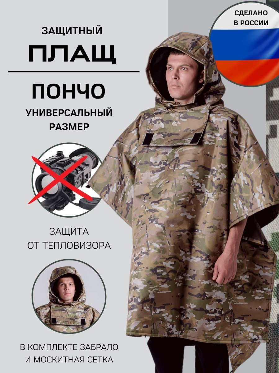 Дождевик...