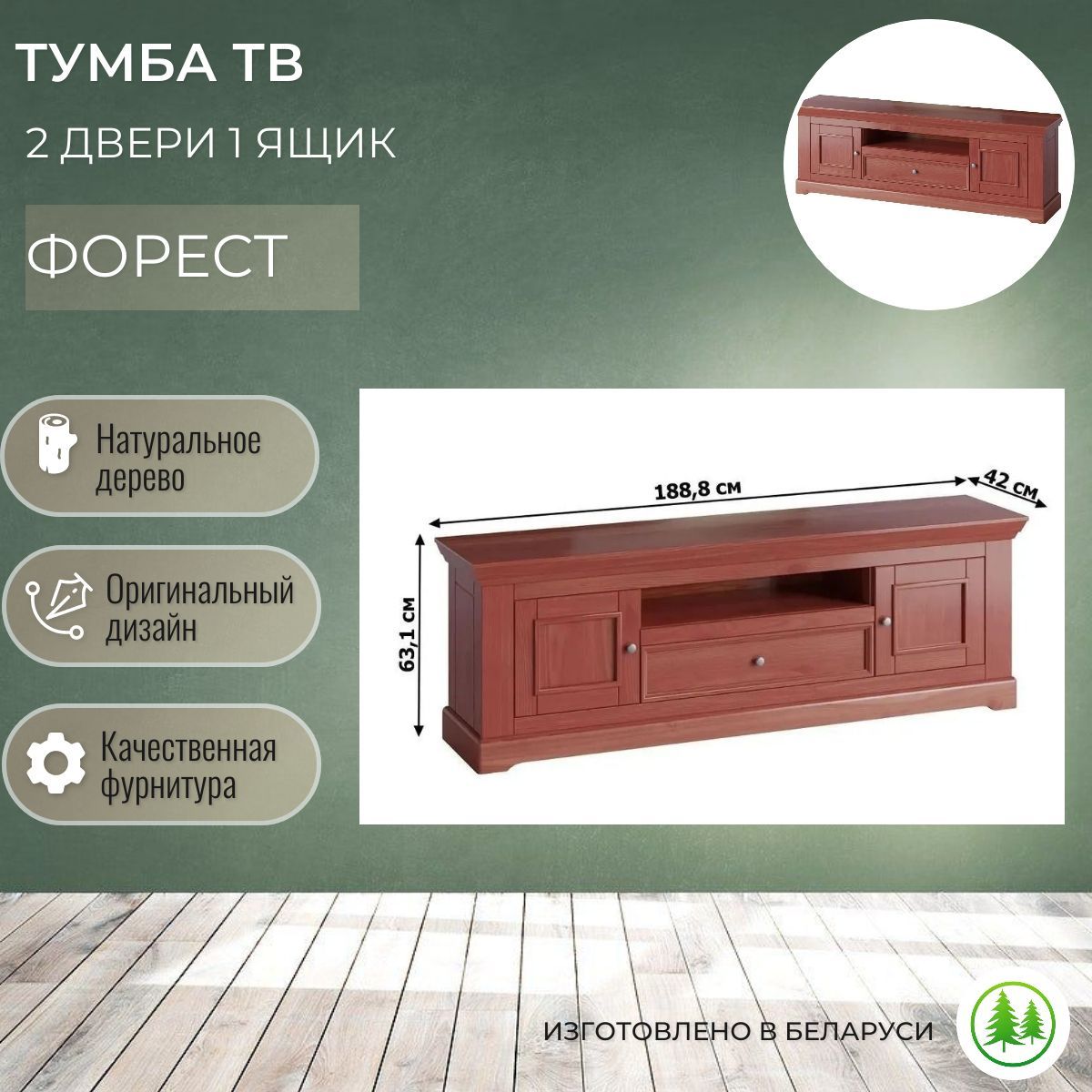 Тумба тв форест