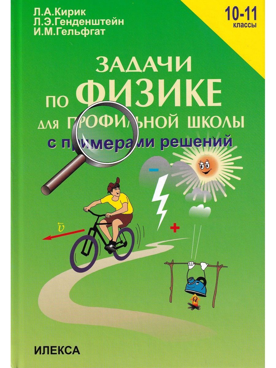 Кирик Физика 10 – купить в интернет-магазине OZON по низкой цене