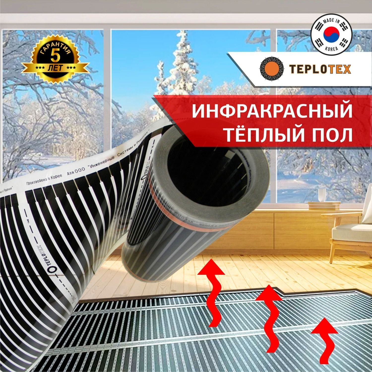 Теплый пол Teplotex Инфракрасный пленочный (ширина 0.5 м)_440 2 м² - купить  по доступным ценам в интернет-магазине OZON (1153488791)