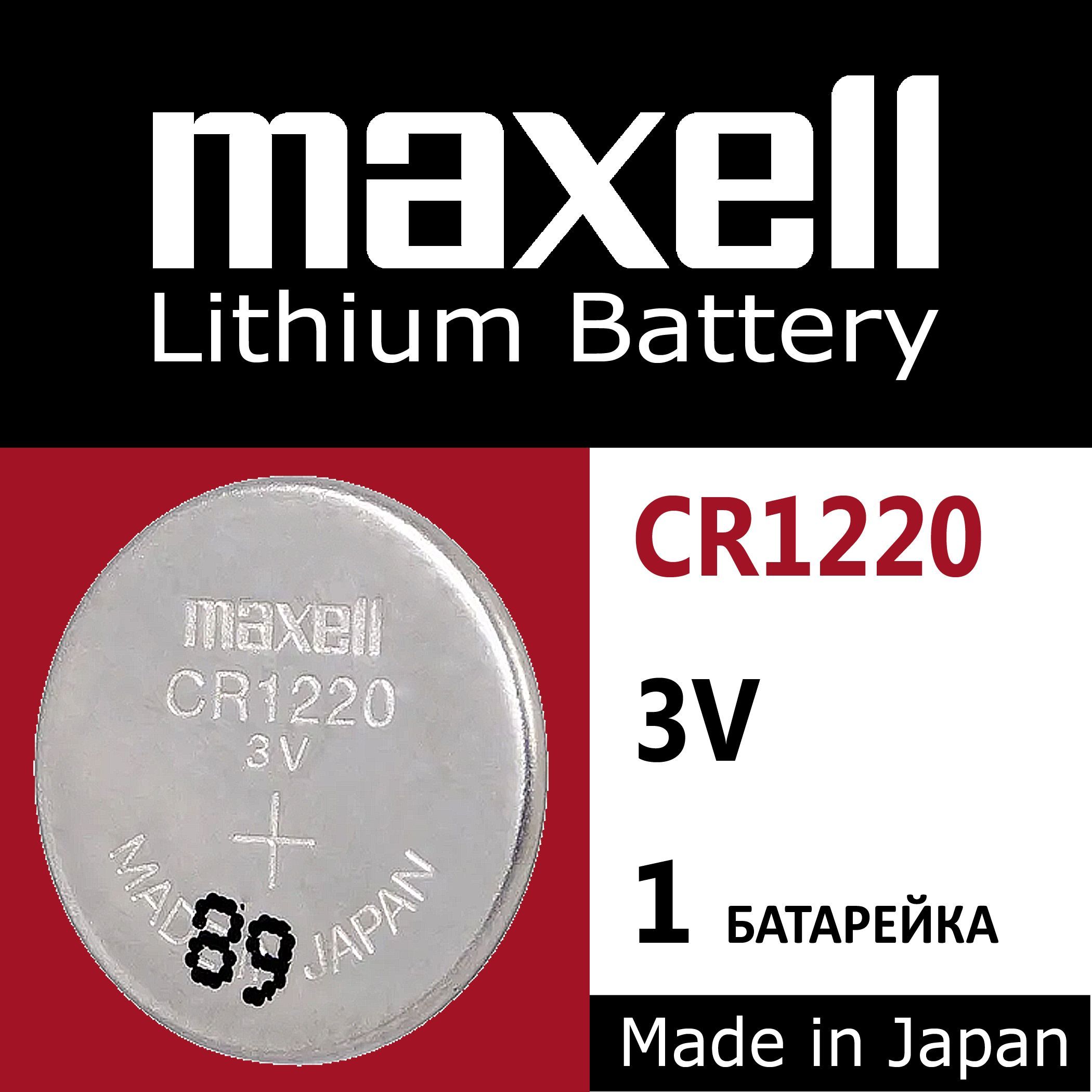 БатарейкаMaxellCR1220Lithium1шт