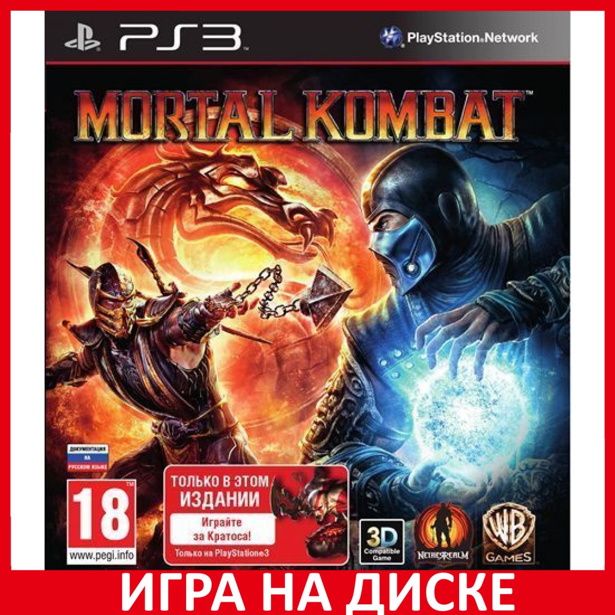 Игра Mortal Kombat с поддержкой 3D (PlayStation 3, Английская версия)  купить по низкой цене с доставкой в интернет-магазине OZON (308512237)