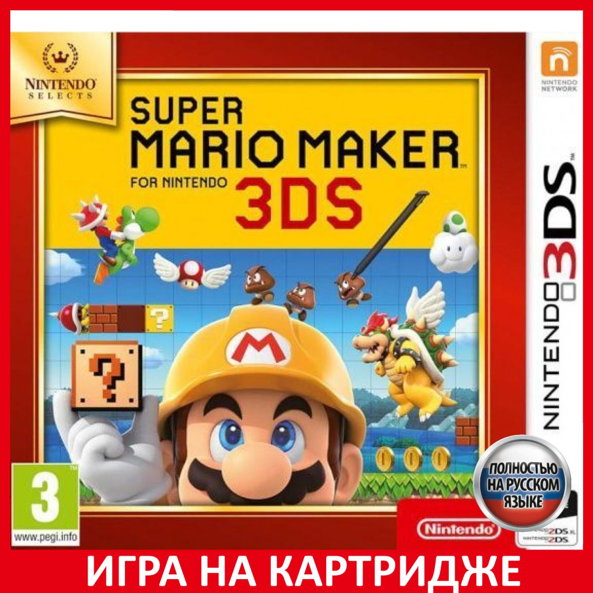 Игра Super Mario Maker Русская Версия (Selects) 3DS Картридж на Nintendo 3DS