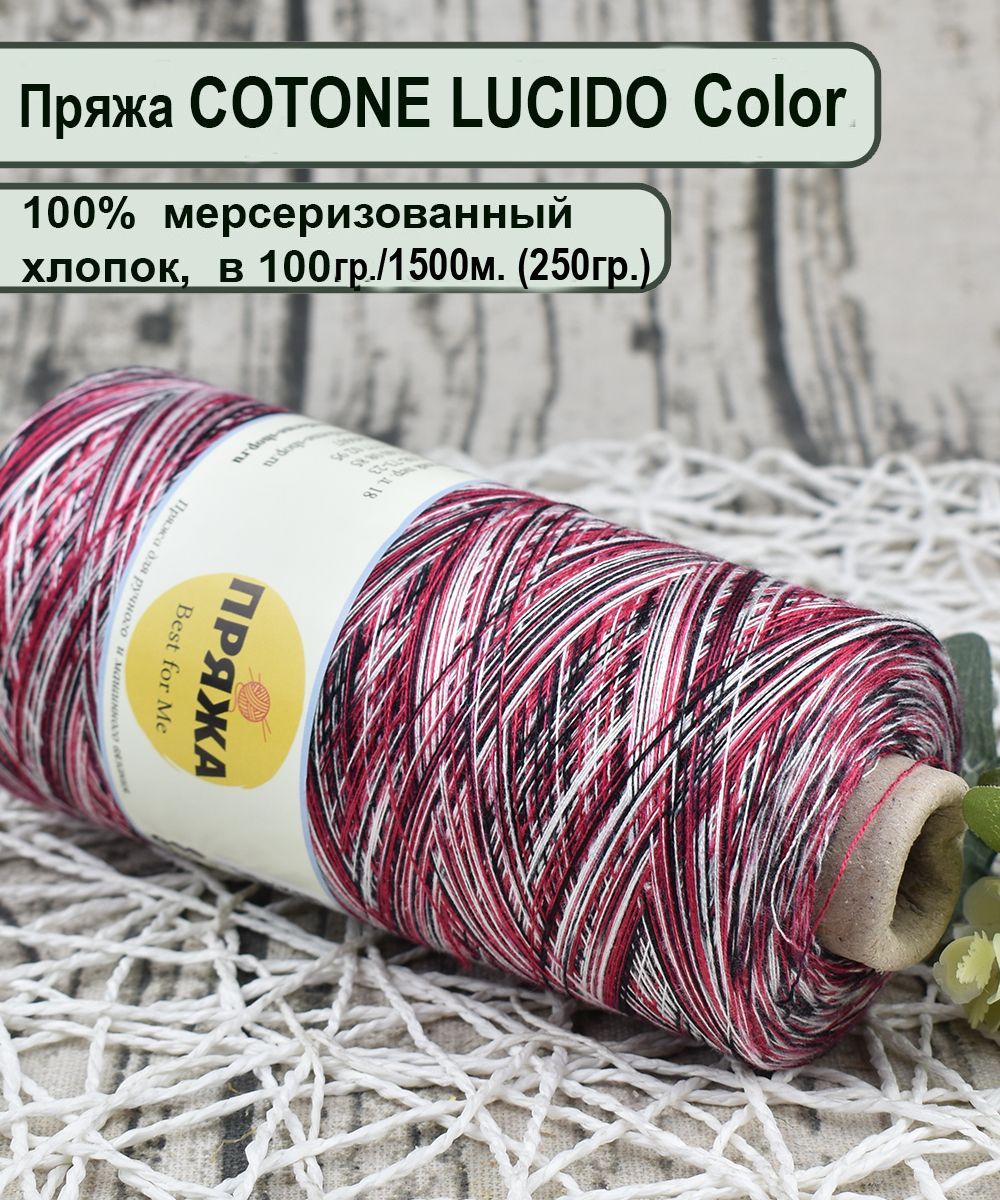 Купить Пряжу Cotton Lucido Мерсеризованный Хлопок