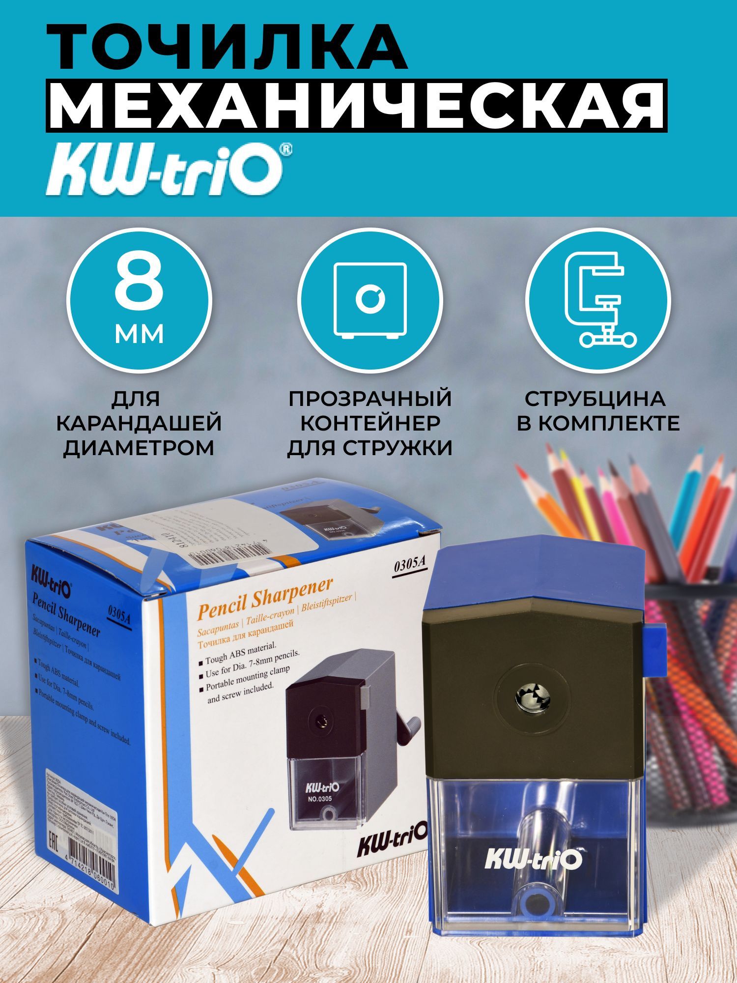 Точилка механическая KW-Trio со съемным контейнером