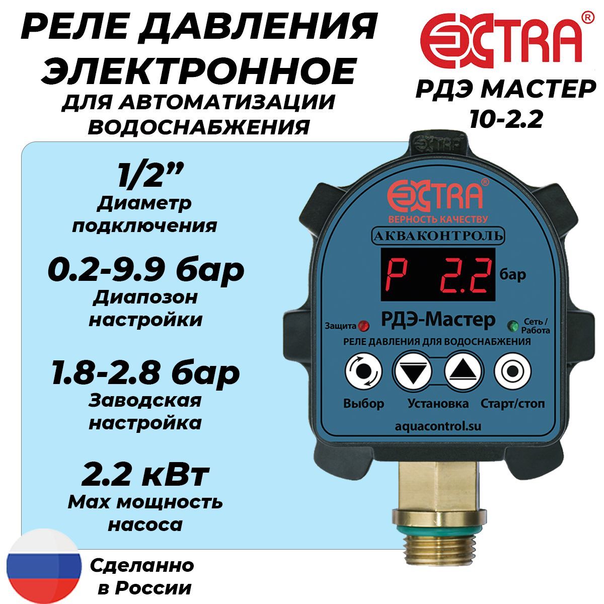 РДЭ Акваконтроль. Реле давления Акваконтроль РДЭ электронное Extra, 1.5КВТ g1/2 5. Extra Акваконтроль РДЭ.