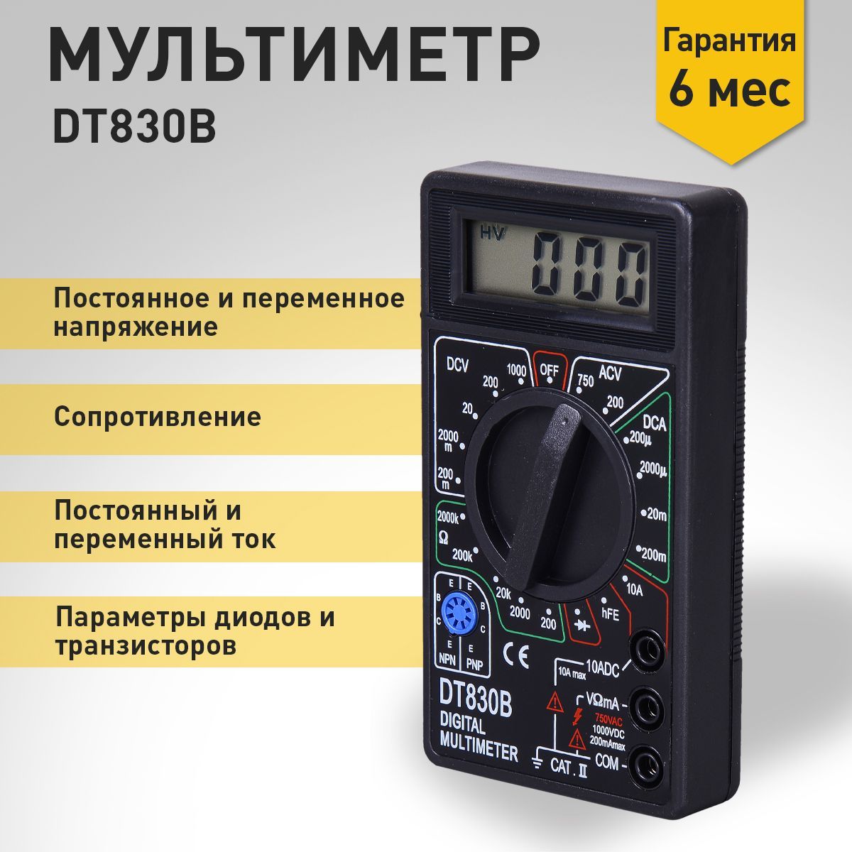 МультиметрмногофункциональныйРесантаDT830B