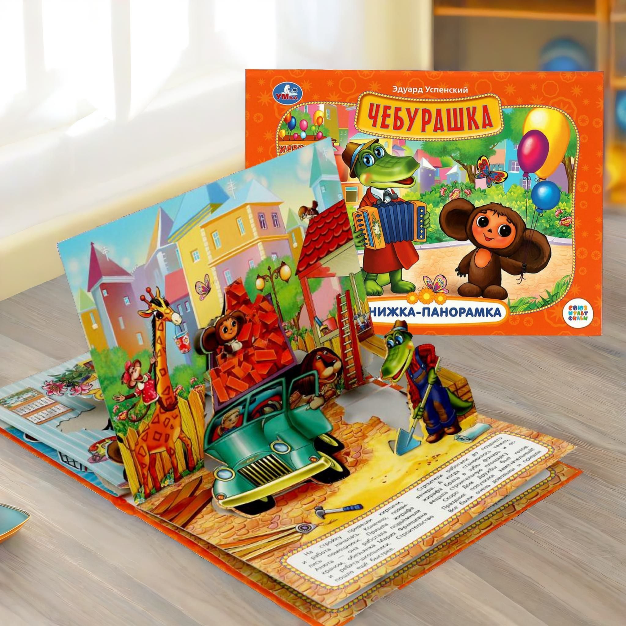 Купить Книгу Чебурашка Успенский
