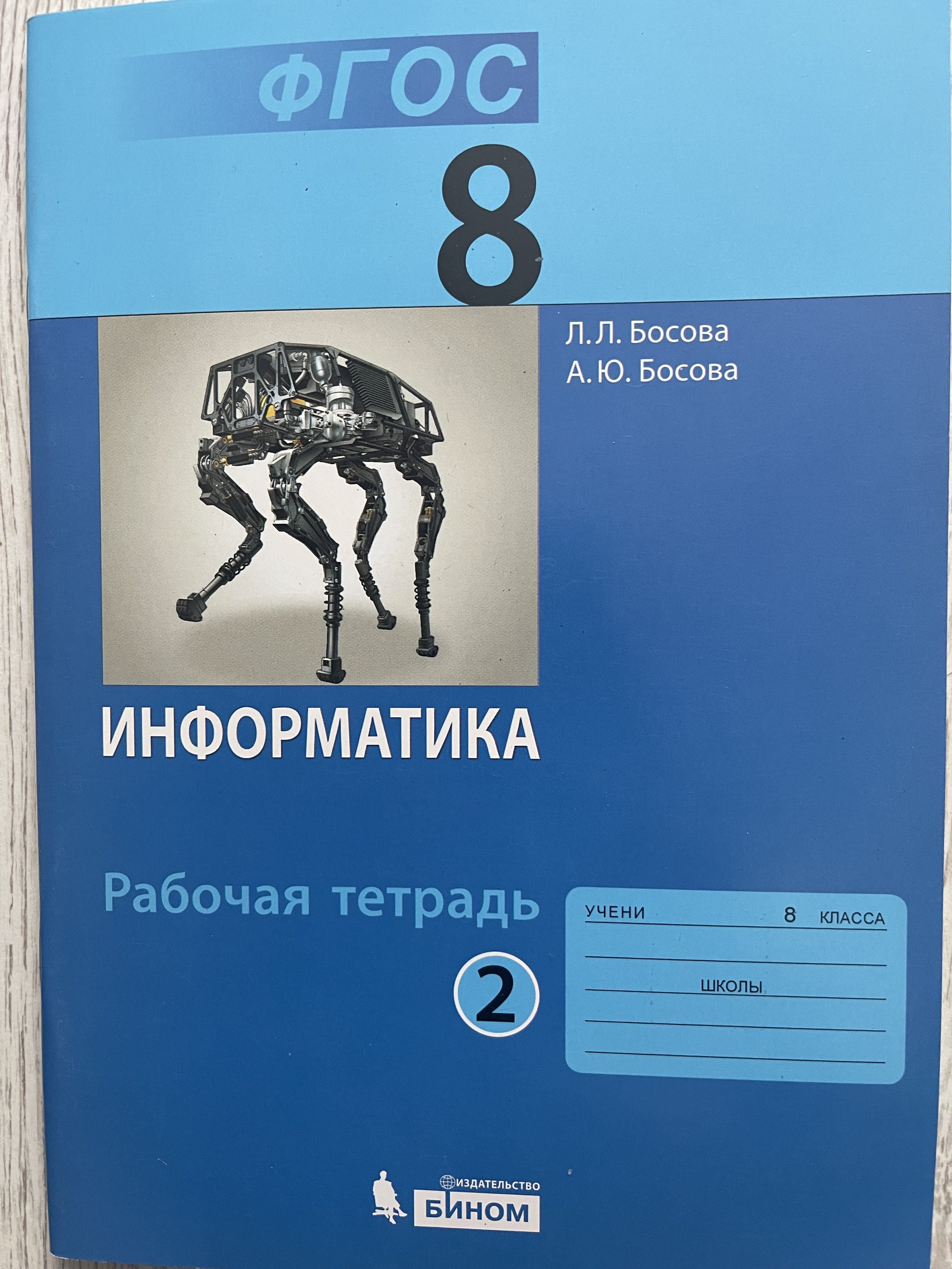 Купить Учебник По Информатике 9 Класс Босова