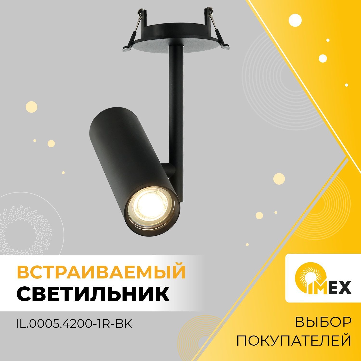 Спот потолочный встраиваемый IMEX, IL.0005.4200-1R-BK, черный