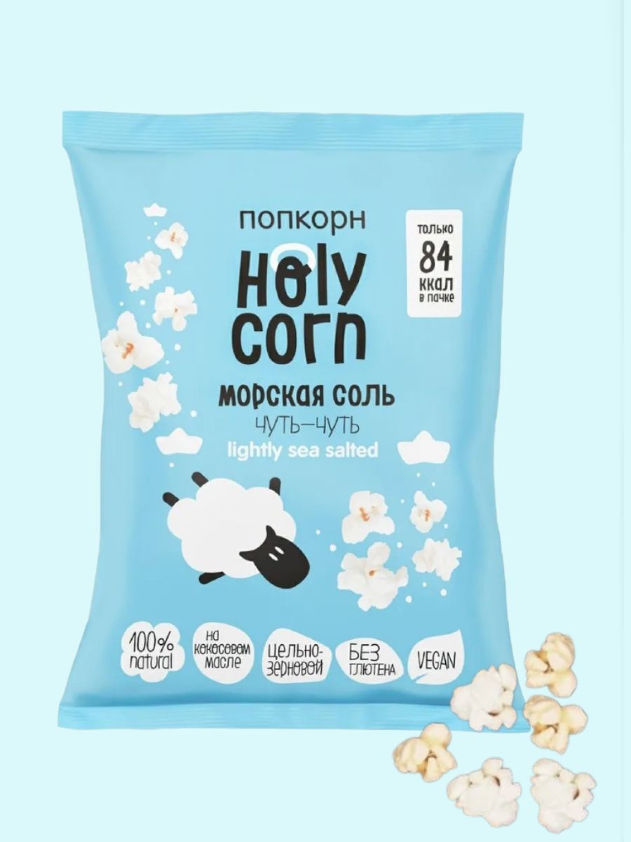 Попкорн Holy Corn "Морская соль",(Юникорн), 20г