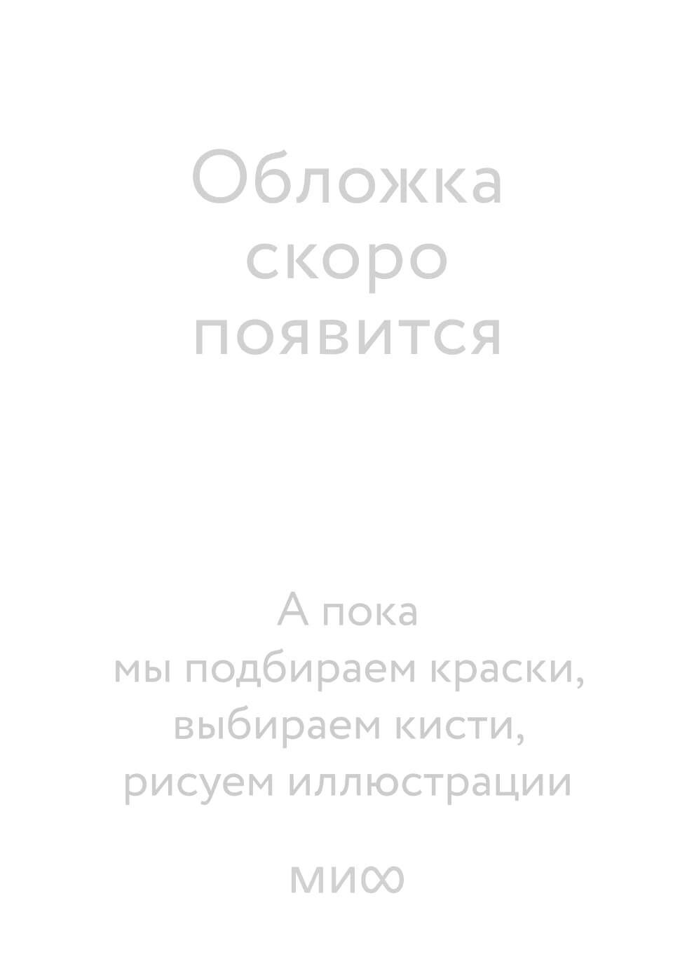 Миф в слове и поэтика сказки. Мифология, язык и фольклор как древнейшие ...