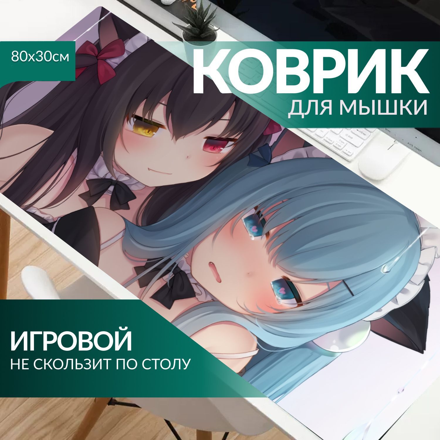 Большой игровой коврик для мыши на тканевой основе 800х300х2 - купить с  доставкой по выгодным ценам в интернет-магазине OZON (563058110)