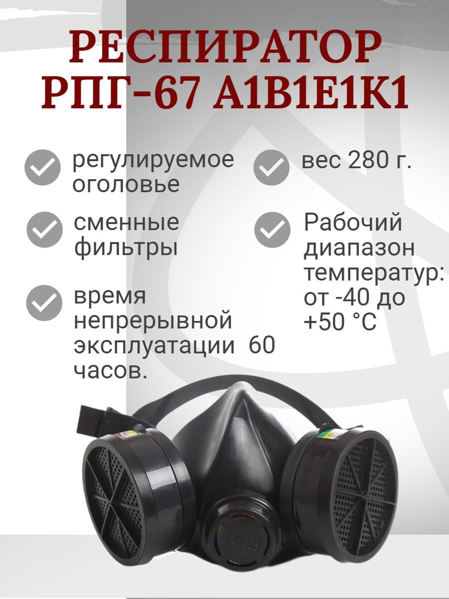 Респиратор от Ядохимикатов – купить в интернет-магазине OZON по низкой цене