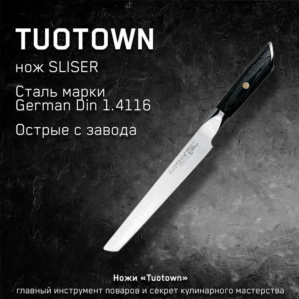 Нож кухонный Fermin от Тутаун TUOTOWN. Слайсер Slicer, длина лезвия 20 см.  Для тонкой филейной нарезки.