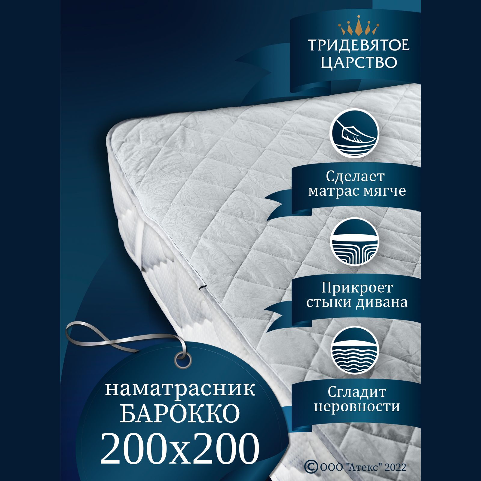 Наматрасник на резинке 80х200