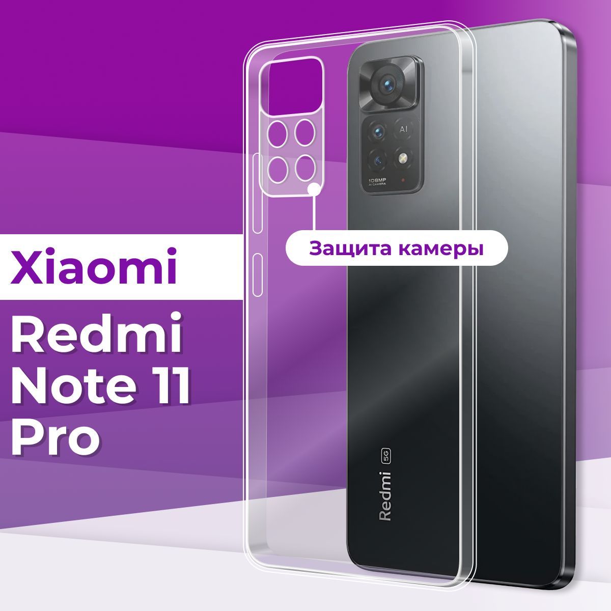 Ультратонкий силиконовый чехол с защитой камеры для телефона Xiaomi Redmi  Note 11 Pro / Силиконовая защитная накладка на Сяоми Редми Нот 11 Про /  Бампер премиум с защитой от прилипания - купить