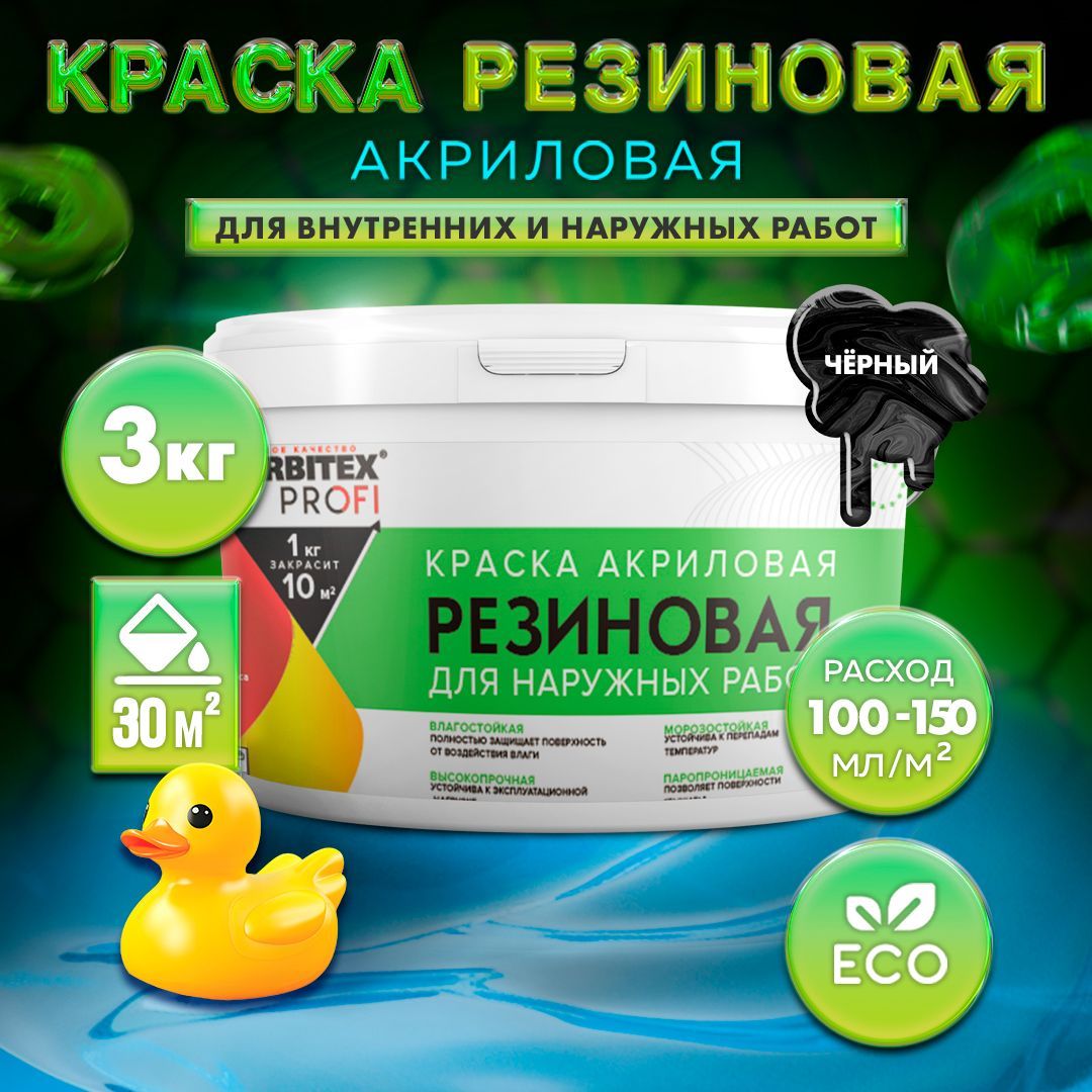 Краска Резиновая Для Кровли – купить в интернет-магазине OZON по низкой ...