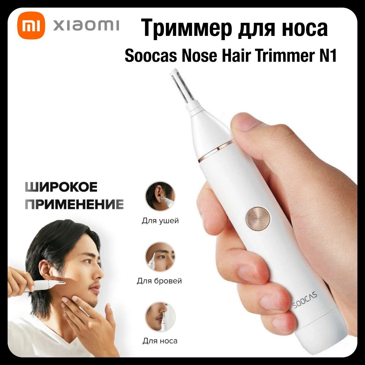 Триммер Xiaomi Soocas Купить