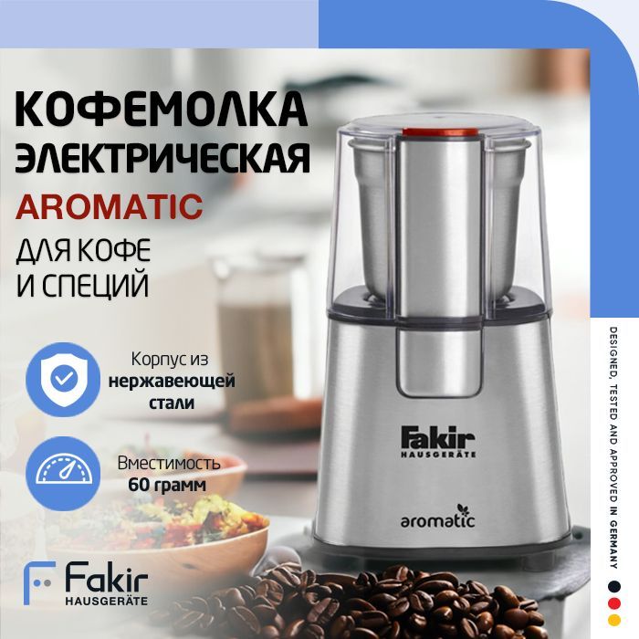 Fakir Кофемолка Aromatic 220 Вт, объем 60 г