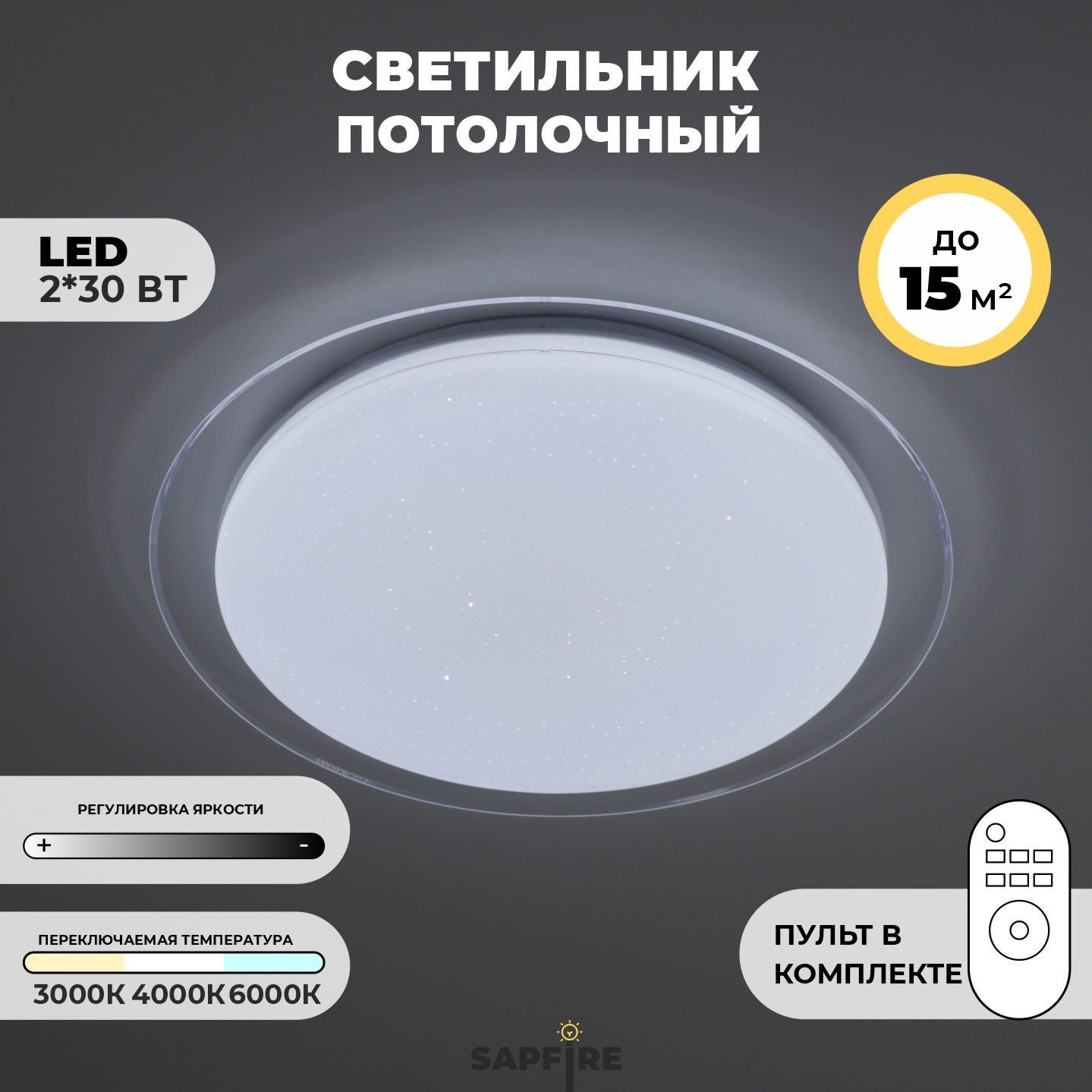 Sapfire Люстра потолочная, LED, 60 Вт