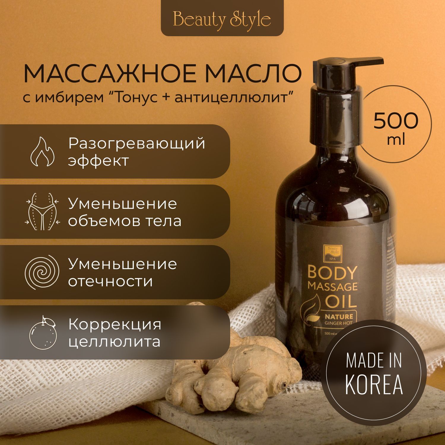 Beauty Style, Масло для массажа тела антицеллюлитное для похудения, 500 мл  - купить с доставкой по выгодным ценам в интернет-магазине OZON (151760581)