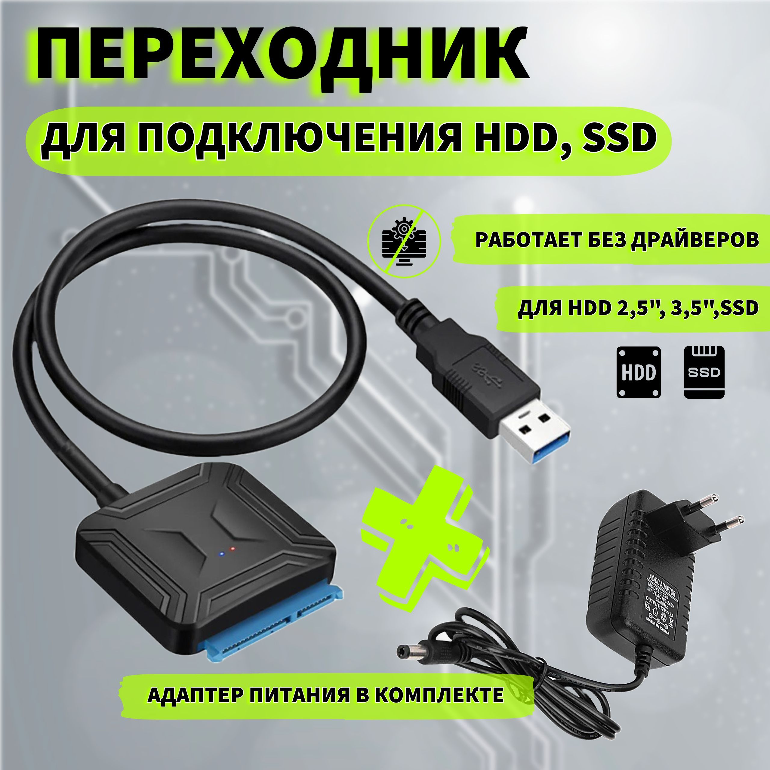 Кабель адаптер SATA - USB 3.0 для HDD 3,5